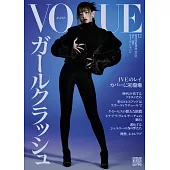 VOGUE JAPAN 12月號/2022 (電子雜誌)