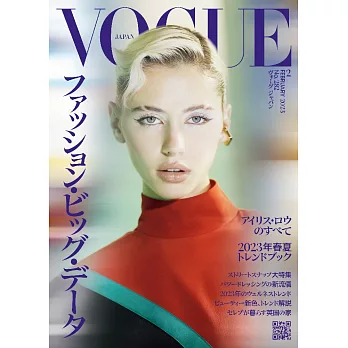 VOGUE JAPAN 2月號/2023 (電子雜誌)