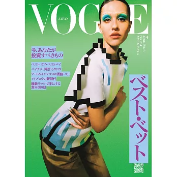 VOGUE JAPAN 4月號/2023 (電子雜誌)