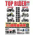 流行騎士Top Rider 9月號/2023第433期 (電子雜誌)