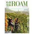 時尚漫旅ROAM 08號/2023第43期 (電子雜誌)