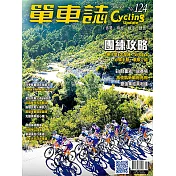 單車誌 Cycling Update 2022年冬季號第124期 (電子雜誌)