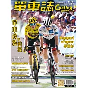 單車誌 Cycling Update 2022年夏季號第126期 (電子雜誌)