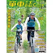 單車誌 Cycling Update 2023年冬季號第128期 (電子雜誌)