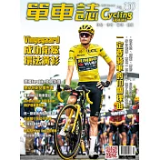 單車誌 Cycling Update 2023年夏季號第130期 (電子雜誌)