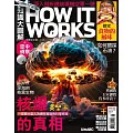 How it works知識大圖解 國際中文版 2023年09月號第108期 (電子雜誌)