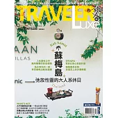 TRAVELER LUXE 旅人誌 09月號/2023第220期 (電子雜誌)