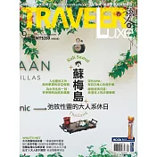 TRAVELER LUXE 旅人誌 09月號/2023第220期 (電子雜誌)