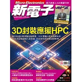 新電子科技 09月號/2023第450期 (電子雜誌)