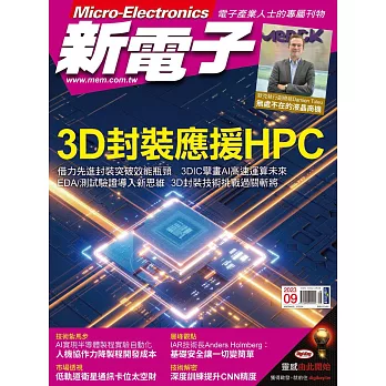 新電子科技 09月號/2023第450期 (電子雜誌)