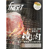 food NEXT食力 2023/09/05第32期 (電子雜誌)