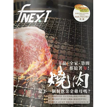 food NEXT食力 2023/09/05第32期 (電子雜誌)