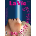 La Vie 09月號/2023第233期 (電子雜誌)