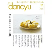 (日文雜誌) dancyu 10月號/2023 (電子雜誌)
