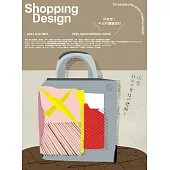 Shopping Design 9月號/2023第148期 (電子雜誌)