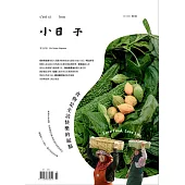 小日子享生活誌 10月號/2023第125期 (電子雜誌)