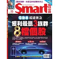 Smart智富月刊 10月號/2023第302期 (電子雜誌)