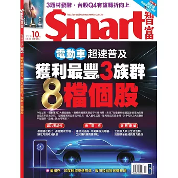Smart智富月刊 10月號/2023第302期 (電子雜誌)