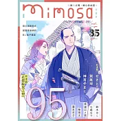 mimosa 含羞草 Vol.35/2023第35期 (電子雜誌)