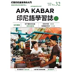 APA KABAR印尼語學習誌 8月號/2023第032期 (電子雜誌)