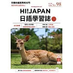 HI!JAPAN日語學習誌 9月號/2023第098期 (電子雜誌)