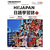 HI!JAPAN日語學習誌 11月號/2023第100期 (電子雜誌)