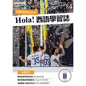 Hola!España西語學習誌 12月號/2023第084期 (電子雜誌)