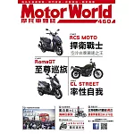 摩托車雜誌Motorworld 11月號/2023第460期 (電子雜誌)