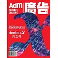 《廣告雜誌Adm》 09月號/2023第377期 (電子雜誌)