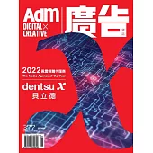 《廣告雜誌Adm》 09月號/2023第377期 (電子雜誌)
