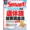 Smart智富月刊 11月號/2023第303期 (電子雜誌)