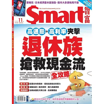 Smart智富月刊 11月號/2023第303期 (電子雜誌)