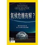 國家地理雜誌中文版 11月號/2023第264期 (電子雜誌)