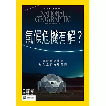 國家地理雜誌中文版 11月號/2023第264期 (電子雜誌)