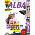ALBA 阿路巴高爾夫 11月號/2023第107期 (電子雜誌)