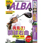 ALBA 阿路巴高爾夫 11月號/2023第107期 (電子雜誌)