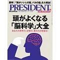 (日文雜誌) PRESIDENT 2023年11.17號 (電子雜誌)