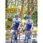 單車誌 Cycling Update 2023年秋季號 第131期 (電子雜誌)