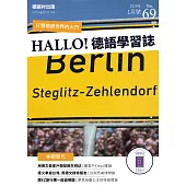 HALLO!Germany德語學習誌 1月號/2024第069期 (電子雜誌)