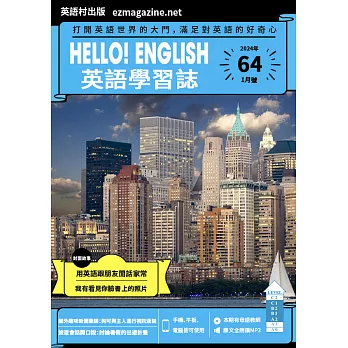 Hello!English英語學習誌 1月號/2024第064期 (電子雜誌)