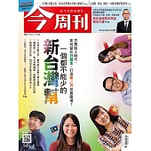 今周刊 2023/11/15第1404期 (電子雜誌)