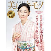 (日文雜誌) 美麗的KIMONO 2023年冬季號 第286期 (電子雜誌)