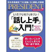 (日文雜誌) PRESIDENT 2023年12.1號 (電子雜誌)