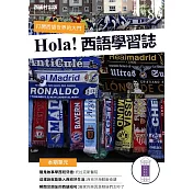 Hola!España西語學習誌 2月號/2024第86期 (電子雜誌)