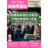 EZThai泰語學習誌 2月號/2024第48期 (電子雜誌)