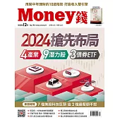 MONEY錢 12月號/2023第195期 (電子雜誌)