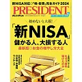 (日文雜誌) PRESIDENT 2023年12.15號 (電子雜誌)