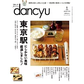 (日文雜誌) dancyu 1月號/2024 (電子雜誌)