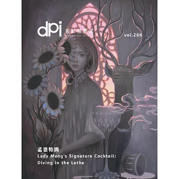 dpi設計插畫誌 12月號/2023第266期 (電子雜誌)