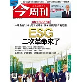 今周刊 2023/12/13第1408期 (電子雜誌)